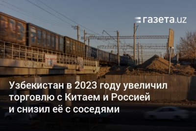 Узбекистан: Топ-10 Торговых Партнеров за Первый Квартал 2024 года