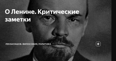 Владимир Ленин: Великий Реформатор и Философ 20-го Века